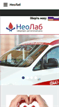 Mobile Screenshot of neolab.com.ua